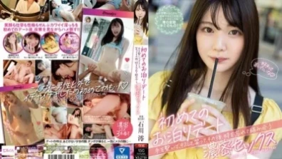 First Sleepover Date Holding Hands, Kissing, Laughing, And After That, Forgetting Time And Intertwining Intense Sex Mio Ishikawa