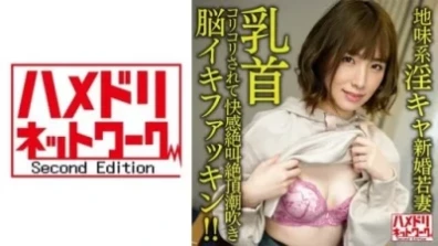 断れない性格の清楚妻がナンパで即お持ち帰り 乳首コリコリされて快感絶叫絶頂潮吹き脳イキファッキン！