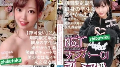 【神可愛】2人限時發售 苗條學生中間生 笑容可愛的美少女 惡魔高潮永久保存版