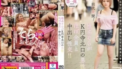 前代未聞！ 椎名そらがK円寺北口の男性ほぼ全員と中出し性交！