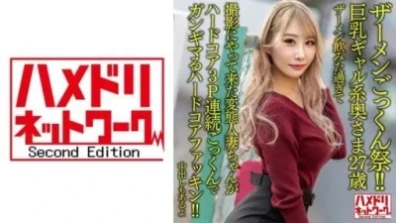 27歲巨乳老婆。喝了太多精液來拍攝的變態已婚女人是一個硬核他媽的硬核3P連續吞精！