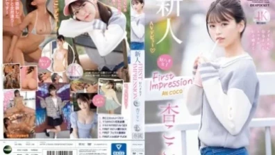 第一印象 162 好好女孩，比起偶像，我更喜歡性……Koko An
