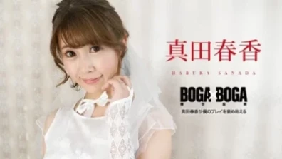Caribbeancom 090823-001 BOGA X BOGA ～真田春香が僕のプレイを褒め称えてくれる～