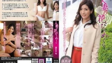 Married Woman's Petal Turning Ayane Haruka