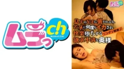 人類觀察 一位沮喪的妻子受到兒子的朋友的攻擊，但被年輕人不斷地射精，並陷入快樂之中。