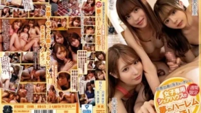 A Dull Person From The Countryside Lives A Dream Harem Life In A Girls-only Share House For One Week Only!