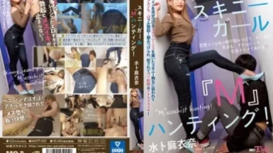 Skinny Girl “M” Hunting! Maina Miura