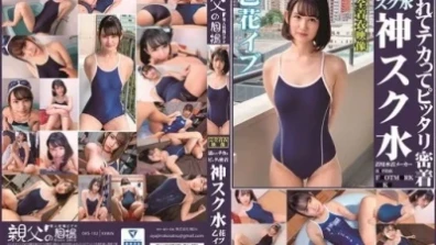 젖어 테카는 딱 밀착 신 스쿠미즈 을화 이브 귀여운 여자의 학교 수영복 차림을 차분히 능숙!