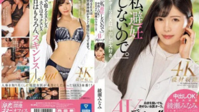 Creampie OK! Active Surgeon Minami Ayase (married Woman) AV Debut! !