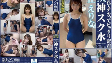 岡繪裡奈，濕漉漉的，閃閃發亮，完美地貼著上帝的學校泳衣。欣賞穿著學校泳衣的可愛女孩的景象！