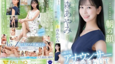 元地方局アナウンサー AV DEBUT ローカル放送局の朝の顔 森あやみ
