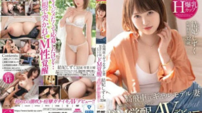 Takahi Takahikari 前女孩模型妻子 Nodo 的大公雞活塞 De M 覺醒 Yawafuwa 身體巨大的乳房 H 杯年齡 AV 首次亮相