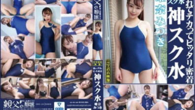 Mitsuki Yuina, Wet And Shiny, Clinging Perfectly To God's School Swimwear.Enjoy The Sight Of A Cute Girl In A School Swimsuit!