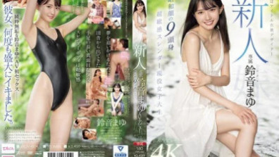 Newcomer's Dream Is Mayu Suzune, An Idol Costume Designer Who Makes Her AV Debut. Showa-era Face, 9-headed, Super Sensitive, Slender, Active Female College Student.