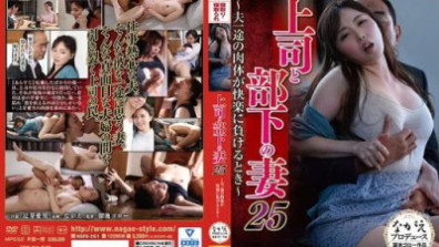 Boss And Subordinate's Wife 25 ~When The Husband's Devoted Body Succumbs To Pleasure~ Airi Tsujime