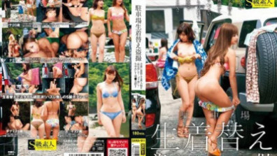 駐車場生着替え盗撮 水着に着替える素人娘を品定めして…ゴリ押し！生中出し！！援●交際！！！