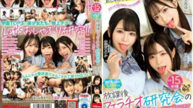 1日5発は必ずフェラ抜きする放課後フェラチオ研究会のちんしゃぶ研究対象となった絶倫だけどモテないボク