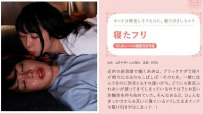 假裝睡覺