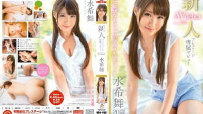 新人 プレステージ専属デビュー 水希舞