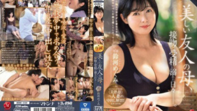 MONROE専属 〈美熟母〉人妻 中出し解禁！！ 美しい友人の母、接吻と受精に溺れた日々―。 鈴河めぐみ