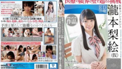 ED Treatment Medical Concierge Rie Takimoto (temporary) Documentary Work A Challenge To Overcome The Limitations And Barriers Of Medicine