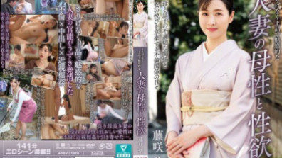 さりげなく上品で魅惑的な人妻の母性と性欲 藤咲紫