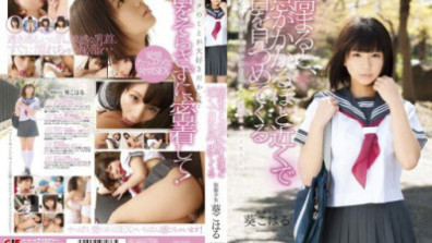 高まると、息がかかるほど近くで目を見つめてくる制服少女 葵こはる