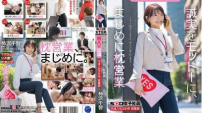 SOD女員工，3個月職業中期員工，銷售部門，Chitomo Kakizawa，首次AV亮相。