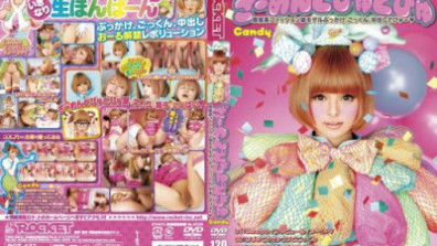 ざーめんどぴゅどぴゅ Candy