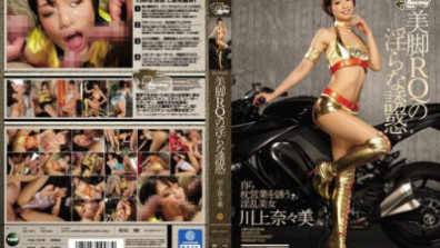 The Lewd Temptation Of A Beautiful-legged Race Queen: Nanami Kawakami, A Lewd Beauty Who Invites You To Engage In Sex For Money