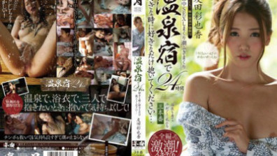 24 Hours A Day At The Hot Spring Inn. Hold Me As Much As You Want, Whenever You Want... Ayaka Tomoda