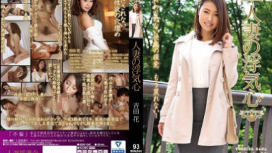 Cheating Wife Hana Yoshida