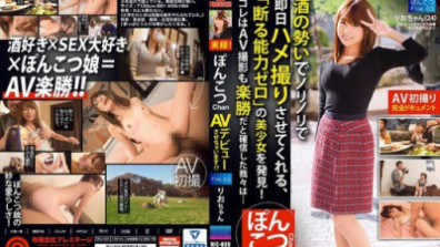 ぽんこつChan AVデビューさせちゃいます！？ぽんこつFile.03