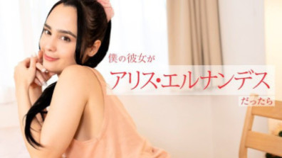 Caribbeancom 112924-001   나의 그녀가 앨리스 에르난데스라면 ～아침부터 저녁까지 여러가지 봉사해 버린다～