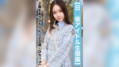 Gonzo Leaked - 2nd Grader Arisa (22 Years Old/D Cup)