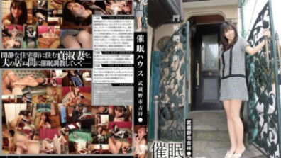 催眠ハウス 武蔵野市吉祥●