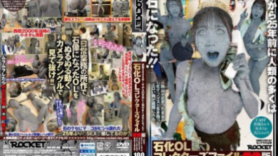 石化OL典藏版 愛情雕像版
