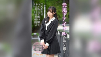 Former Underground Idol, Legal Sex Video, Two People Alone, Letting Loose And Having A Creampie, Haruhi Hanano