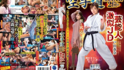Haruna Toda, A College Girl Who Looks Like A Celebrity And Placed 2nd In The National Karate Championships, Makes A Stunning AV Debut!