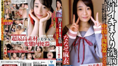 脳汁イキまくり洗脳！性格良いし、とんでも可愛くてマジ惚れしたので...中出し肉便器にしてみた！ななせ麻衣
