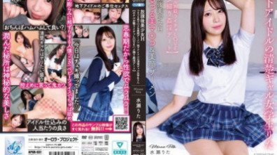 放課後美少女H つるつる美マ〇コ＆美顔ザーメン 地下アイドルの清楚ギャル女学生りた 【ホテルお籠りイチャLOVEハメ撮り姦淫デート】 水瀬りた