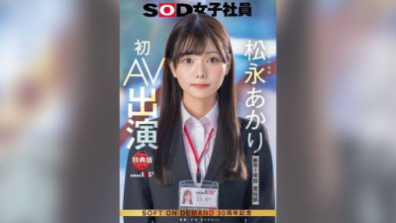 Publicity Department Akari Matsunaga's First AV Appearance