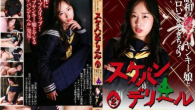 "Sukeban Delivery Health" (2) - You Can Do Naughty Things With A Super Cool Yankee Girl From The Showa Era - She's Strong-willed But Has A Strong Heart, So If You Beg Her, She Might Let You Put It In