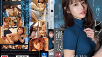 SONE-360  시아버지에게 뿌려져 안 된다는 것을 알고 있어도 젖어 버리는 청순 아내 카와키타 아야카