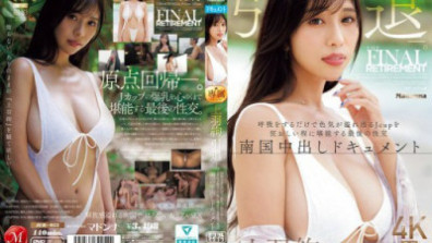 上羽彩退休了。她那J罩杯的胸部光是呼吸就散發出性感魅力，而她最後一次性經歷則是一部熱帶奶油派紀錄片。