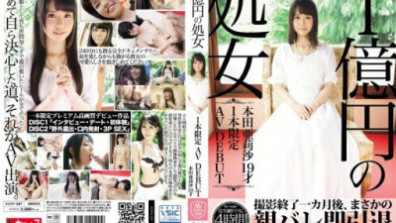 1億日圓 Virgin 1 限定 AV 出道 Honda Arisa 19 歲