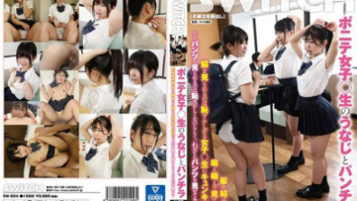 ポニテ女子○生のうなじとパンチラ 髪を結ぶ姿に萌え萌えで見てたら、脇を見られるのは恥ずかしがる女子○生にキュンキュン。でもパンツを見られるのは恥ずかしくないらしく、わざとパンツを見せてきた！