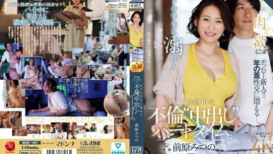 年下の学生に溺れる時給1249円の不倫‘中出し‘パートタイム。 前原みつの