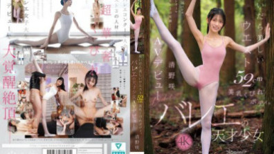 CAWD-881  脱いだら美しいウエスト52cm美乳くびれボディ。バレエの天才少女 清野咲 AVデビュー