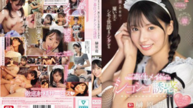 SONE-698  妻が不在中、雇い主のシモの世話までシタがるご奉仕メイドのシコシコ誘惑 榊原萌